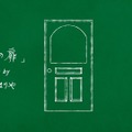 大和証券グループ「aging with joy」CM