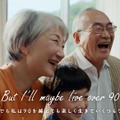大和証券グループ「aging with joy」CM