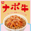 ナポリタン牛丼
