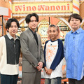 4月16日夜8時54分から放送される『ニノなのに』　（C）TBS
