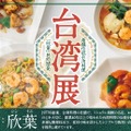 台湾展