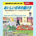 おいしい日本の届け方