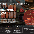【参考1】 「おいしい日本、届け隊」について