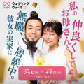 婚前合宿サバイバル番組『ウェディングウォーズ』　（C）AbemaTV,Inc.
