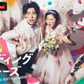 婚前合宿サバイバル番組『ウェディングウォーズ』　（C）AbemaTV,Inc.