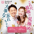 婚前合宿サバイバル番組『ウェディングウォーズ』　（C）AbemaTV,Inc.