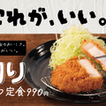 厚切りロースかつ定食
