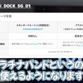 モバイルルーター「Speed Wi-Fi DOCK 5G 01」は初心者にもやさしい操作性とカスタマイズ機能搭載