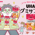 UHAグミサプリ　マルチビタミン　キービジュアル