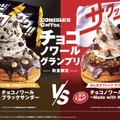 チョコノワールグランプリ