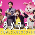 日本テレビ系 4月期日曜ドラマ『ダメマネ！ ―ダメなタレント、マネジメントします―』キービジュアル