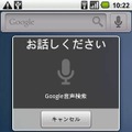 「Google音声検索」アプリを起動した状態
