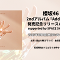 2ndアルバム『Addiction』のリリースを記念した特別番組