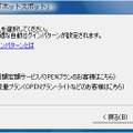 契約のコースにあわせて設定を選ぶことができる