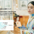 「月刊 旅色」5月号：髙石あかり