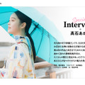 「月刊 旅色」5月号インタビュー：髙石あかり
