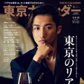 『東京カレンダー』2025年6月号（東京カレンダー株式会社）