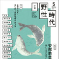 月刊文芸小説誌『小説　野性時代』電子版2025年5月号（KADOKAWA）