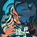 蝉谷めぐ実『見えるか保己一』