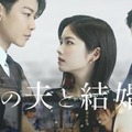日本版の『私の夫と結婚して』小芝風花・佐藤健で6/27世界配信決定。横山裕ら出演時のコメント到着!!
