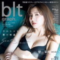 「blt graph.vol.111セブンネットショッピング限定表紙版」（東京ニュース通信社刊） 撮影／佐藤佑一