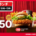 「ケンタランチ チキンフィレバーガーセット」「ケンタランチ 和風チキンカツバーガーセット」イメージ