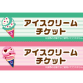 「ハピネスボックス」サーティワンなりきりセット付き