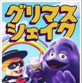 グリマスシェイク ブルーベリーヨーグルト味