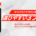 U-NEXTの口コミ評判を徹底調査│会員450万人突破！人気の理由とは？