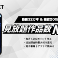 ドラマ見放題で比較！おすすめ動画配信サービス9選を紹介【25年5月】