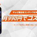 ドラマ見放題で比較！おすすめ動画配信サービス9選を紹介【25年5月】