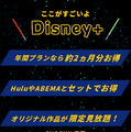 Disney+ (ディズニープラス)の評判は？最新口コミからメリット・デメリットまで徹底解説