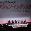 映画『ミッション：インポッシブル／ファイナル・レコニング』来日記者会見　（C）2025 PARAMOUNT PICTURES.