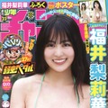 福井梨莉華が表紙を飾る『週刊少年チャンピオン』23号（秋田書店）