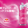 レッドブル・エナジードリンク サマーエディション 250ml　希望小売価格：￥198 (税抜)