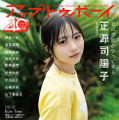 『アップトゥボーイ』vol.351（ワニブックス）