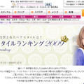 ヘアスタイルランキング2009