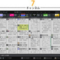 7チャンネル6時間分を表示可能な番組表
