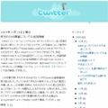 Twitter公式ブログの該当記事（画像）