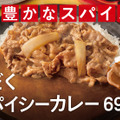 「肉だく牛スパイスカレー」