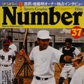 『Number37』1981年10月5日発売