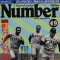 『Number49』1982年4月5日発売