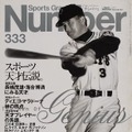 『Number333』1994年2月3日発売