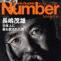 『Number 2001/10/25緊急増刊』2001年10月11日発売