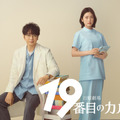 日曜劇場『19番目のカルテ』　（C）TBS