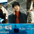 映画『沈黙の艦隊 北極海大海戦』新キャスト　（C）2025 Amazon Content Services LLC OR ITS AFFILIATES. All Rights Reserved.　（C）かわぐちかいじ/講談社