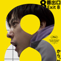 映画『８番出口』　（C）2025 映画「8番出口」製作委員会
