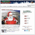 「NORAD TRACKS SANTA 2009」サイト（画像）