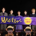 映画『見える子ちゃん』（公開中）の公開記念舞台あいさつ【写真：竹内みちまろ】