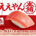 目玉商品の「本鮪中とろ」